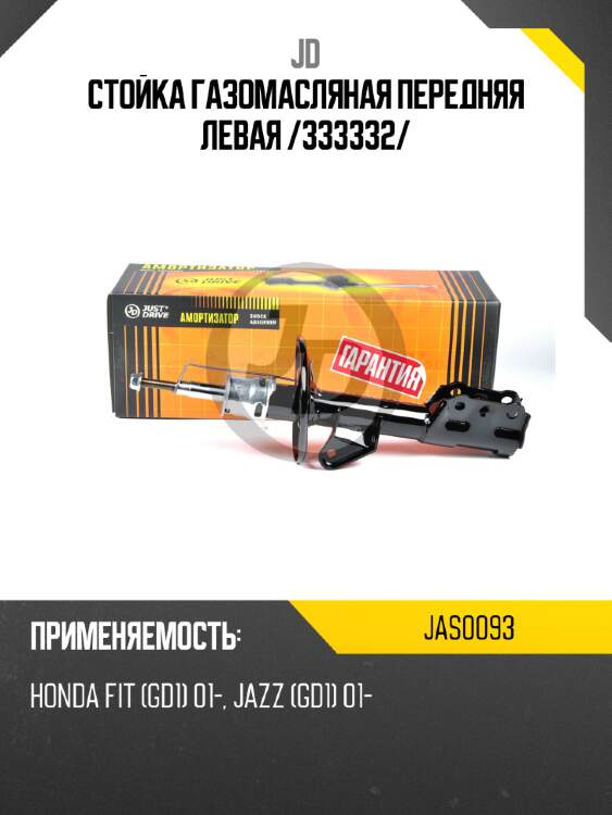 Стойка газомасляная передняя левая /333332/ jd jas0093