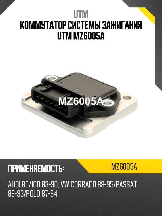 Коммутатор системы зажигания utm mz6005a