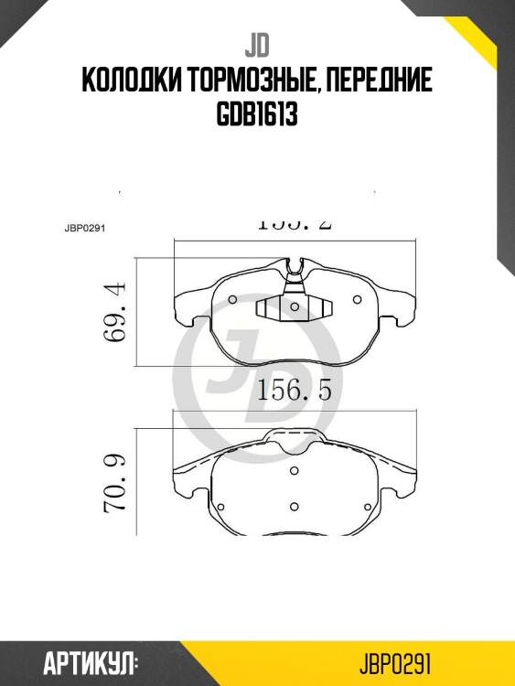 Колодки тормозные, передние gdb1613