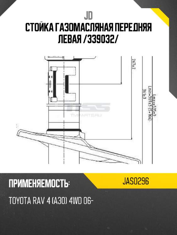 Стойка газомасляная передняя левая /339032/ jd jas0296