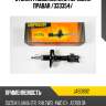 Стойка газомасляная передняя правая /333354/ jd jas0692