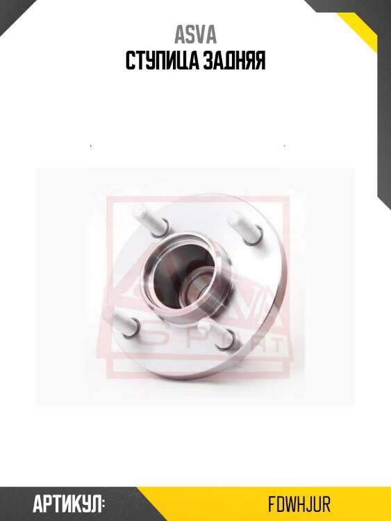 Ступица задняя
