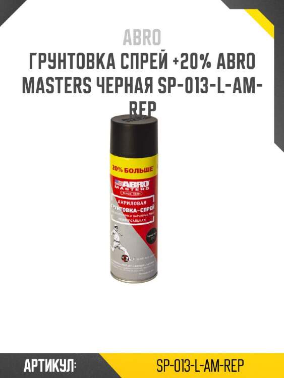 Abro грунтовка спрей +20% abro masters sp013lamrep