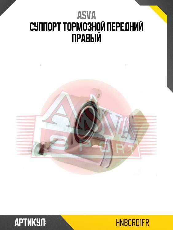 Суппорт тормозной передний правый