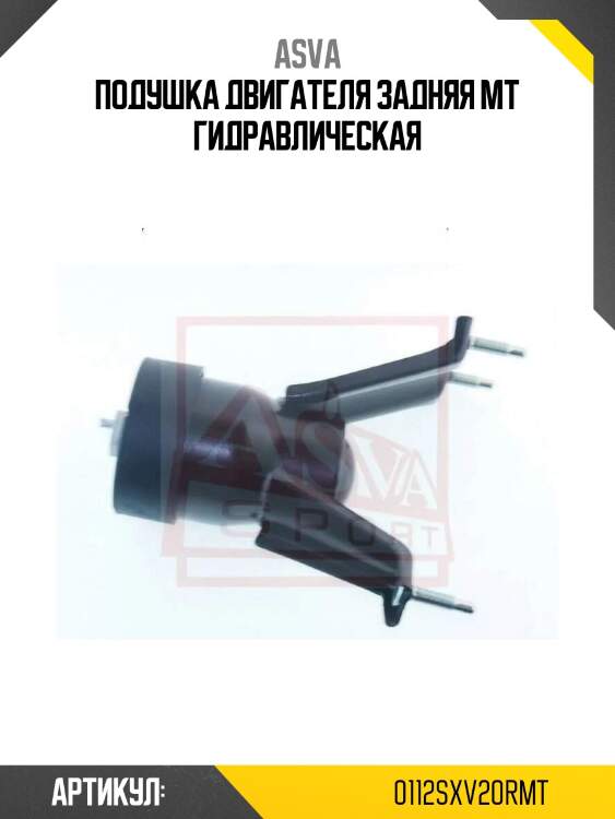 Подушка двигателя задняя mt гидравлическая