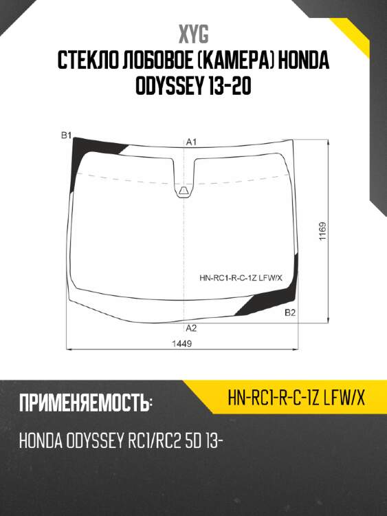 Стекло лобовое камера honda odyssey 13-20 xyg hn-rc1-r-c-1z lfw/x