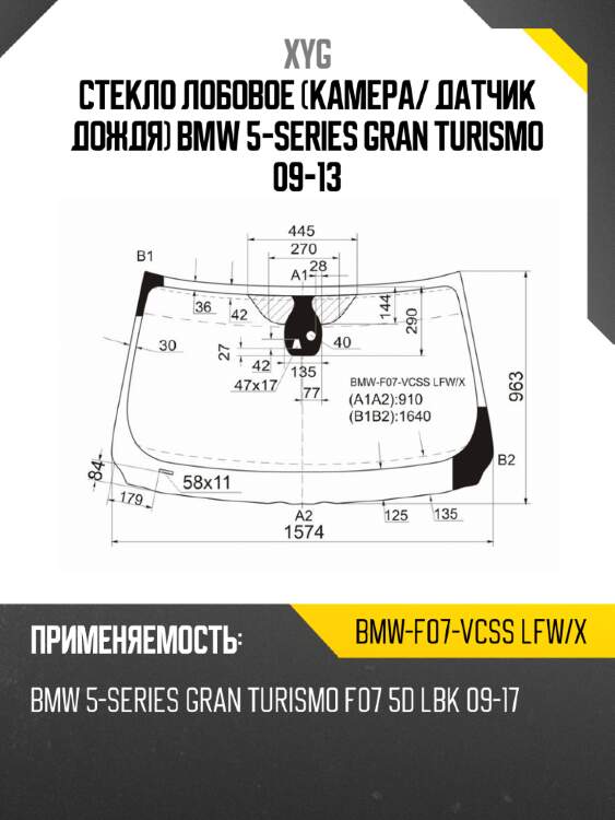 Стекло лобовое Камера XYG BMW-F07-VCSS LFW/X