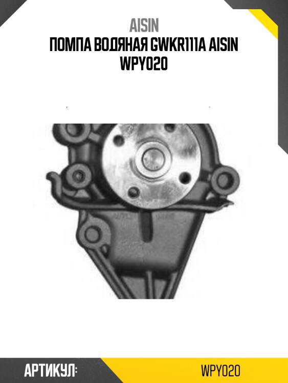 Помпа водяная gwkr111a aisin wpy020
