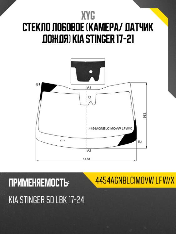 Стекло лобовое камера xyg 4454agnblcimovw lfw/x