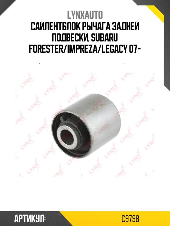 Сайлентблок цапфы | зад прав/лев | lynxauto c9798