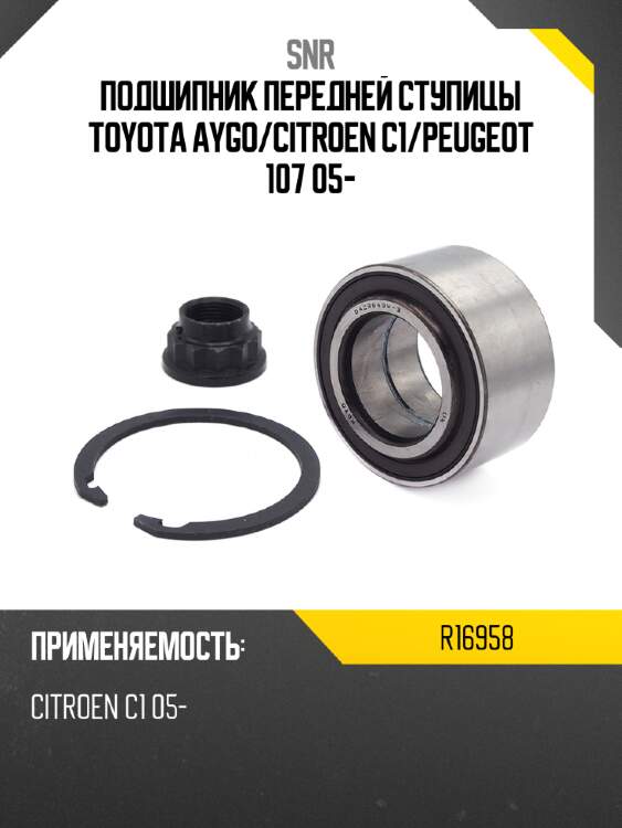 Подшипник передней ступицы toyota aygo snr r16958