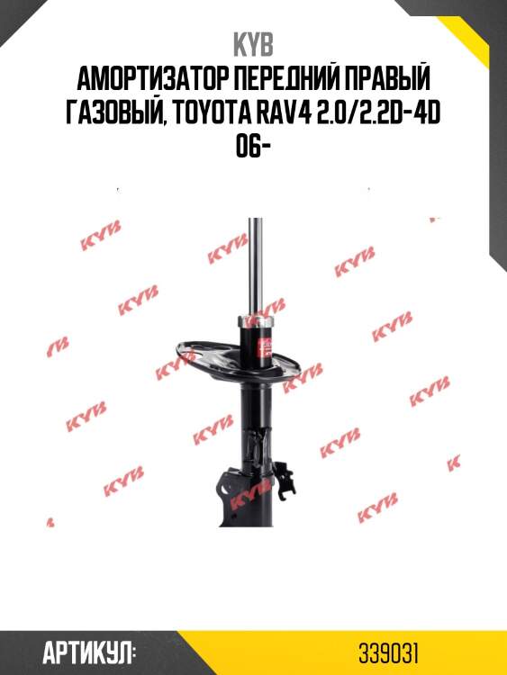 Стойка амортизационная - excel-g | перед прав | kyb 339031