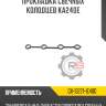 Прокладка свечных колодцев ka24de r8 gx-13271-1e400