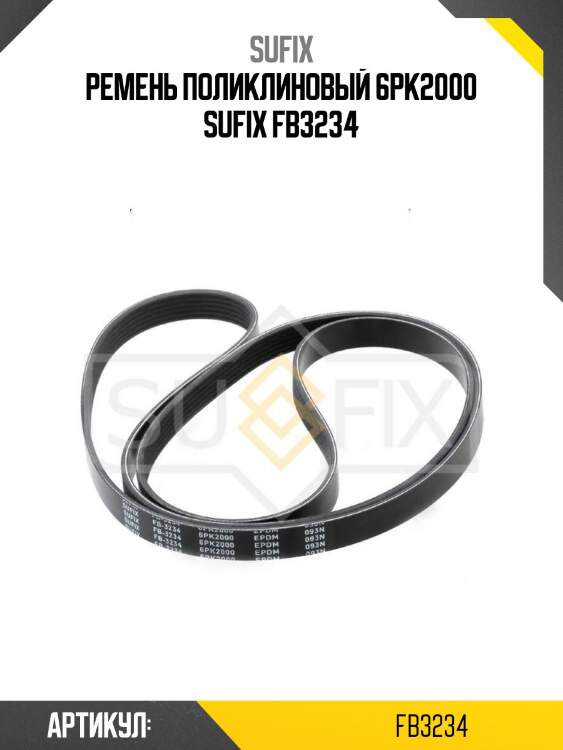 Ремень поликлиновый 6pk2000 sufix fb3234