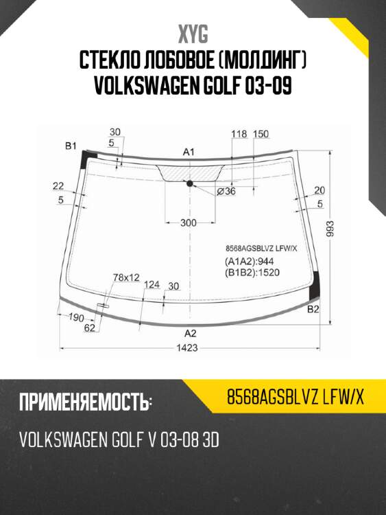 Стекло лобовое молдинг volkswagen golf 03-09 xyg 8568agsblvz lfw/x