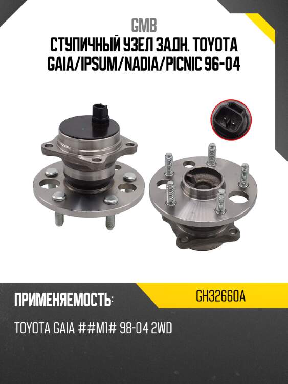 Ступичный узел задний gmb gh32660a