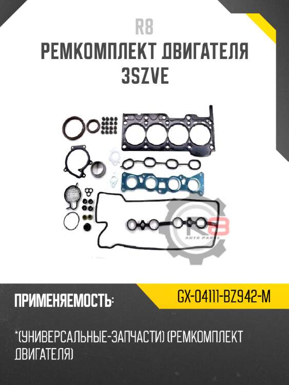 Ремкомплект двигателя 3szve r8 gx-04111-bz942-m