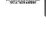 Датчик, включение заднего хода toyota 77ms516 masterkit