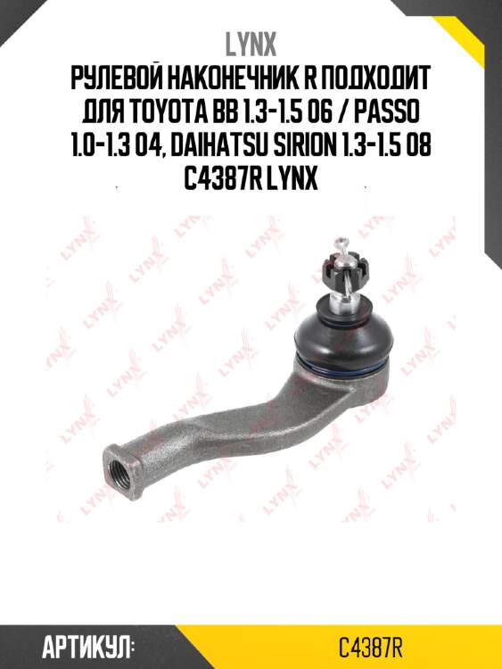 Рулевой наконечник r подходит для toyota bb 1.3-1.5 06 / passo 1.0-1.3 04, daihatsu sirion 1.3-1.5 08 c4387r lynx