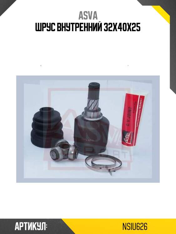 Шрус внутренний 32x40x25
