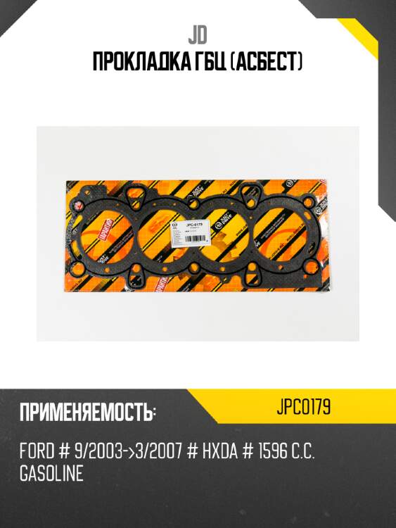 Прокладка гбц (асбест) jd jpc0179
