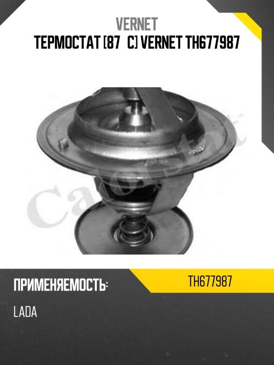 Термостат vernet th677987