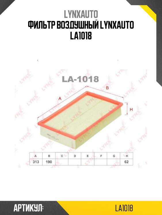 Фильтр воздушный lynxauto la1018