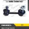 Стойка стабилизатора переднего l (l=390mm) teknorot h637