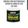 Смазка для нагруженных узлов #3 abro gr-303 (gr-303)