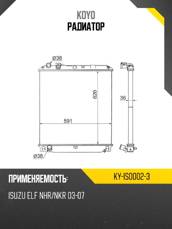 Радиатор koyo ky-is0002-3