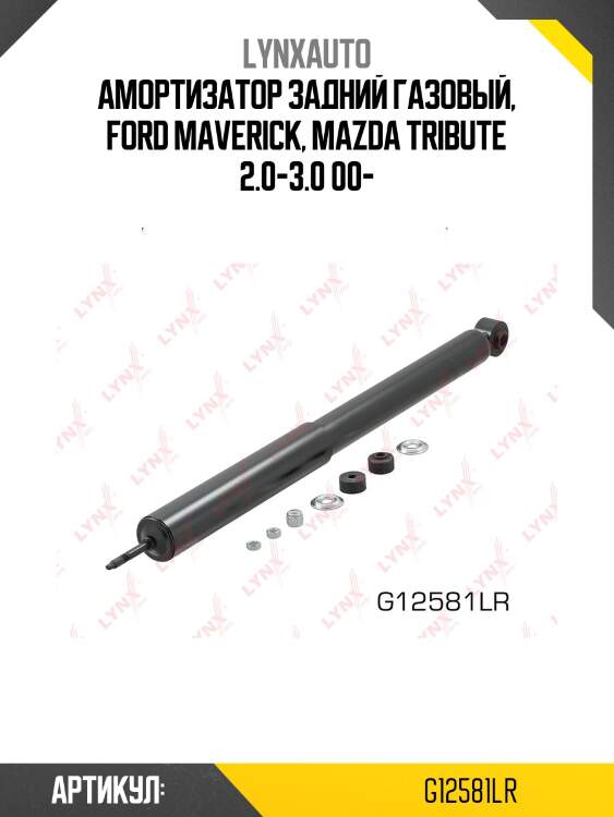 Амортизатор | зад прав/лев | lynxauto g12581lr