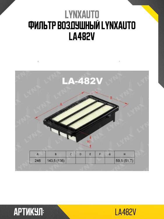 Фильтр воздушный lynxauto la482v