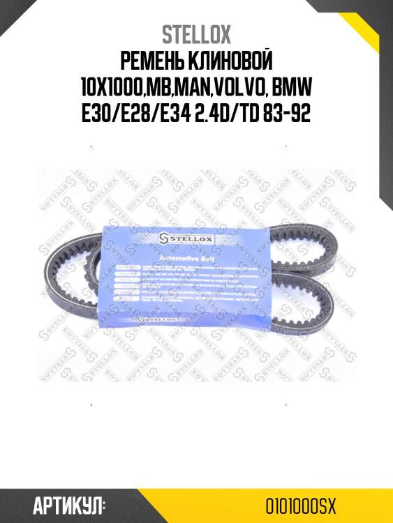 Ремень клиновой 10x1000,mb,man,volvo, bmw e30/e28/e34 2.4d/td 83-92