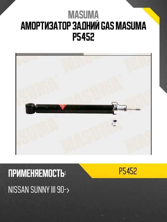 Амортизатор задний gas masuma p5452