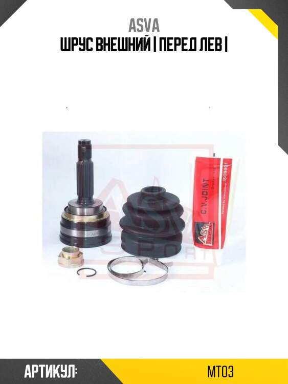 Шрус внешний | перед лев |