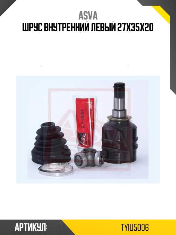 Шрус внутренний левый 27x35x20