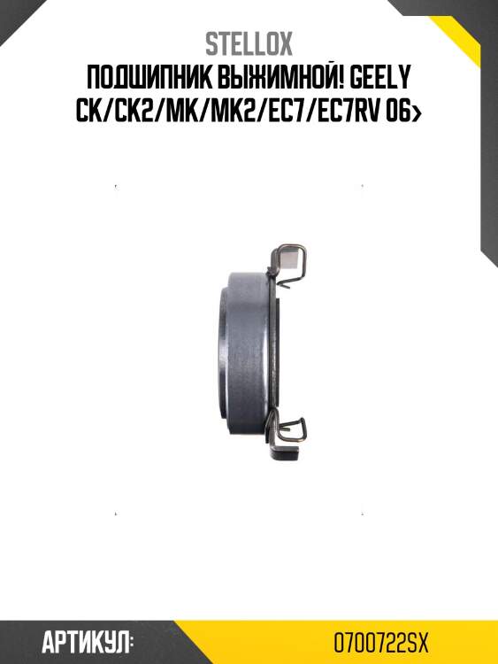 Подшипник выжимной!\ geely ck/ck2/mk/mk2/ec7/ec7rv 06>