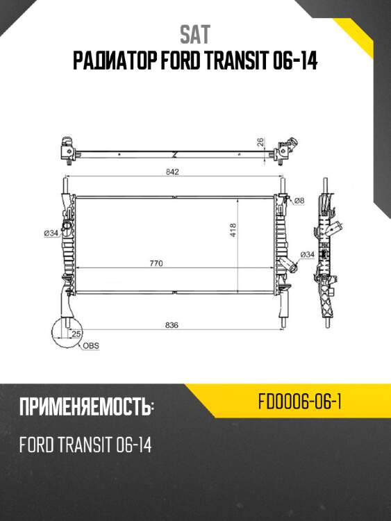 Радиатор ford transit 06-14 sat fd0006-06-1