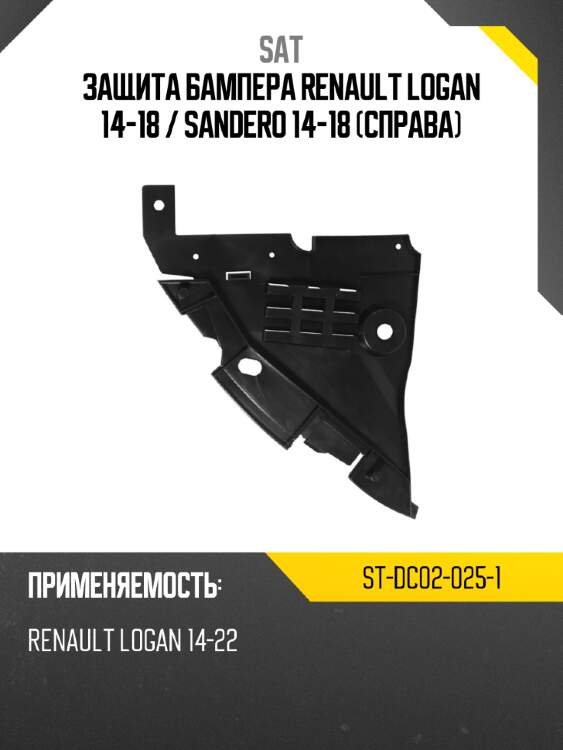 Защита бампера renault logan 14-18  sat st-dc02-025-1