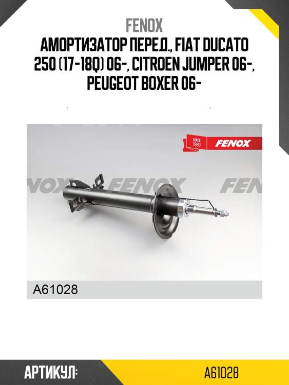 Амортизатор перед., fiat ducato 250 (17-18q) 06-, citroen jumper 06-, peugeot boxer 06-
