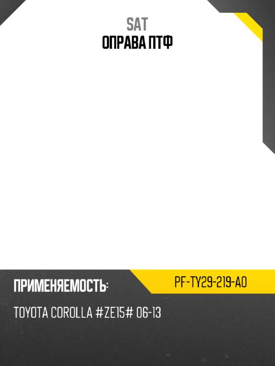 Оправа птф sat pf-ty29-219-a0