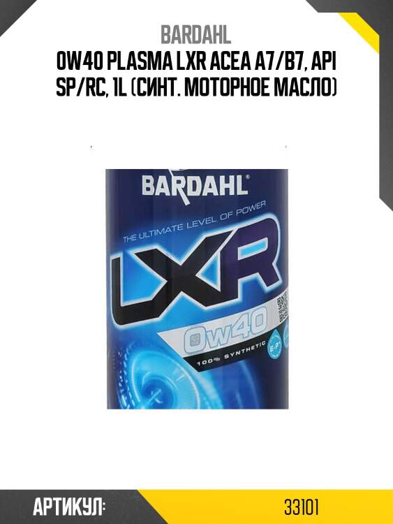 0w40 plasma lxr acea a7/b7, api sp/rc, 1l (синт. моторное масло)
