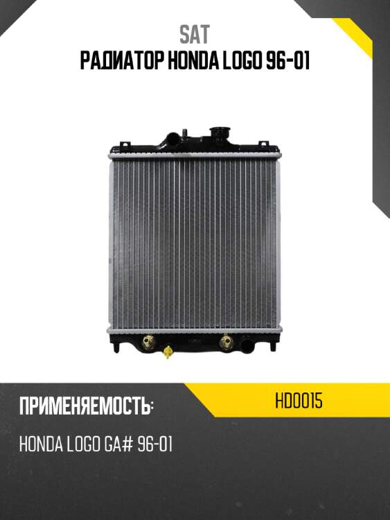 Радиатор honda logo 96-01 sat hd0015