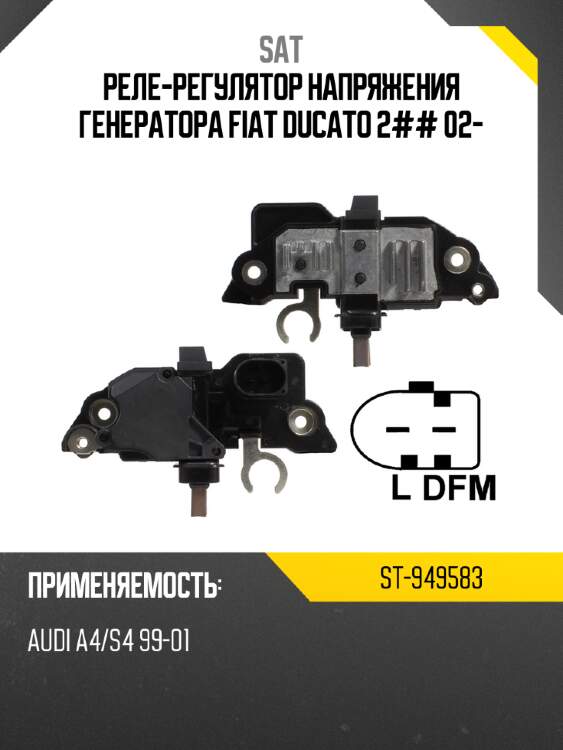 Реле-регулятор напряжения генератора fiat ducato 2## 02- sat st-949583