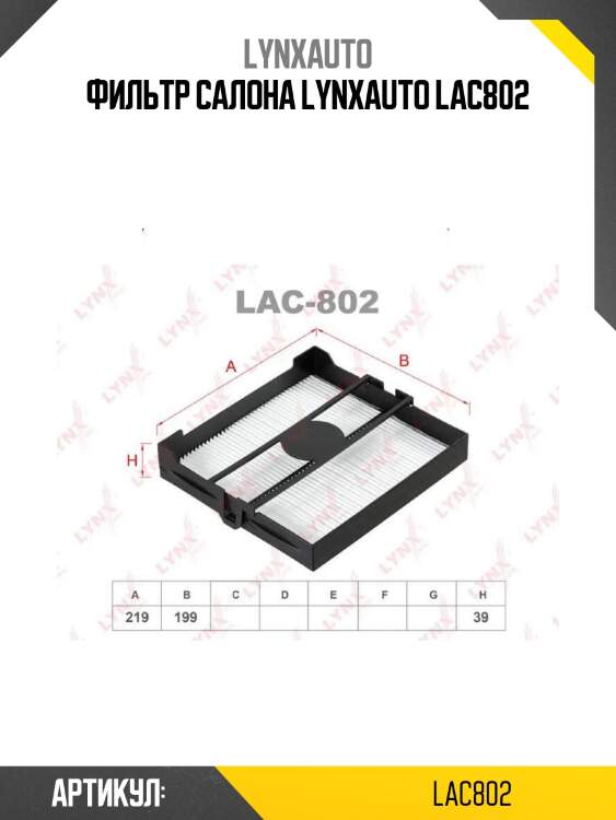 Фильтр салона lynxauto lac802