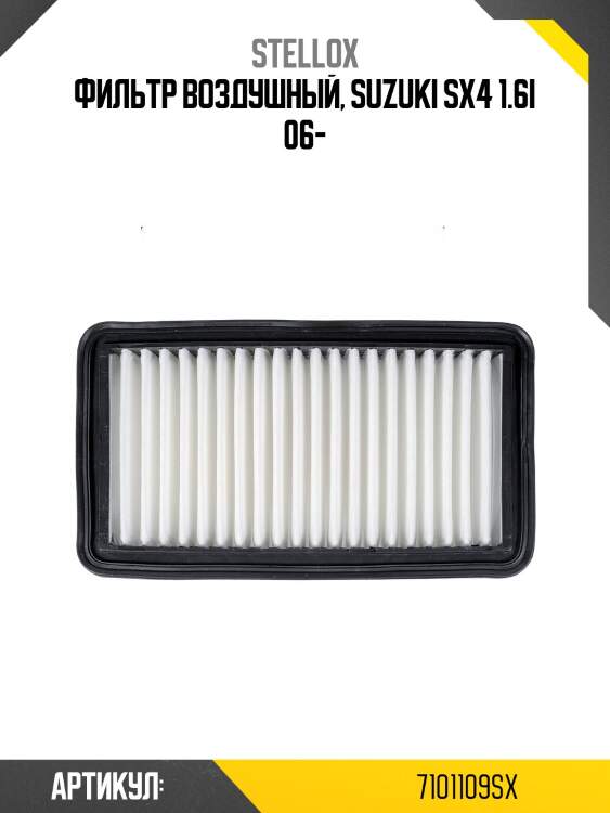 Фильтр воздушный, suzuki sx4 1.6i 06-