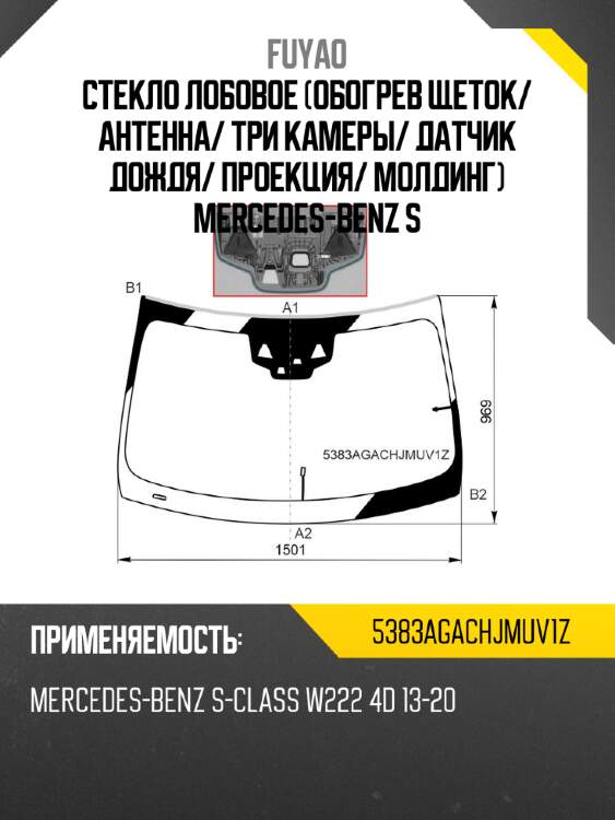 Стекло лобовое обогрев щеток fuyao 5383agachjmuv1z
