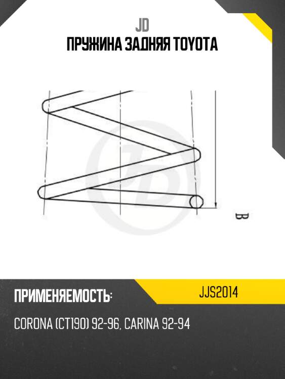 Пружина задняя toyota jd jjs2014