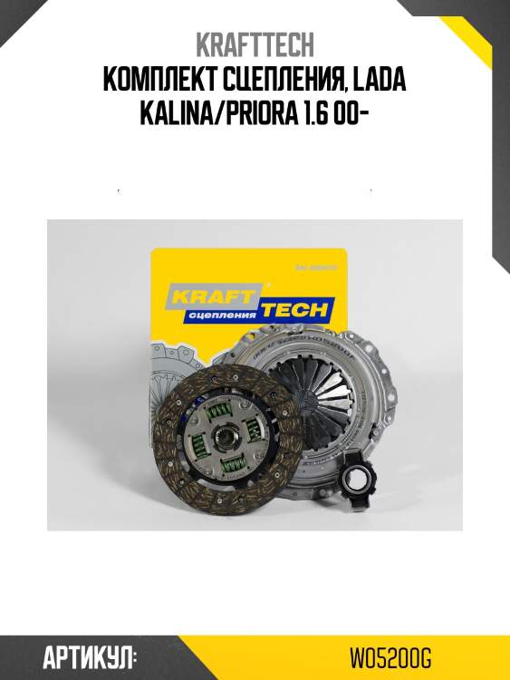 Комплект сцепления, lada kalina/priora 1.6 00-