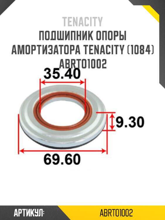 Подшипник опоры амортизатора tenacity (1084) abrto1002
